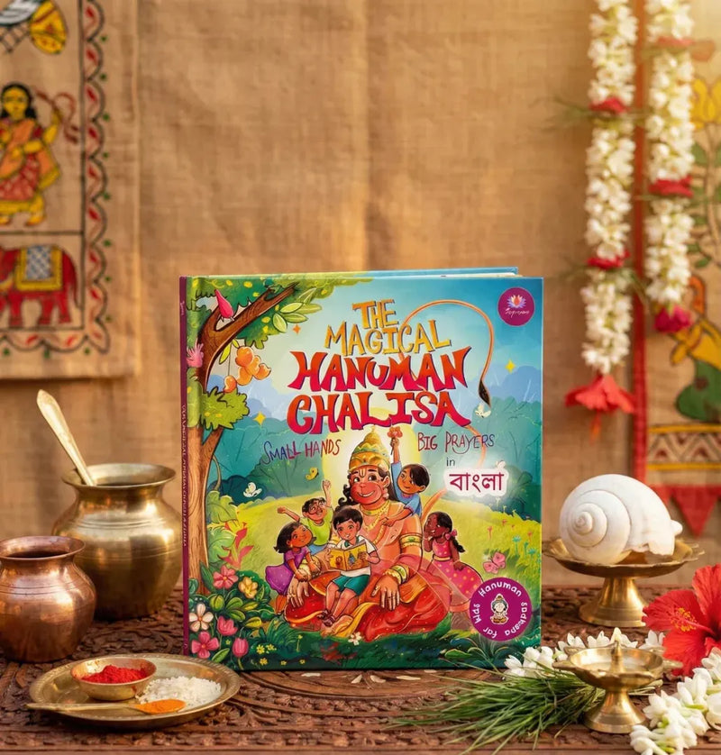 Magical Hanuman Chalisa for Kids in Bengali with Beautiful Illustrations (Ages 3 to 12)